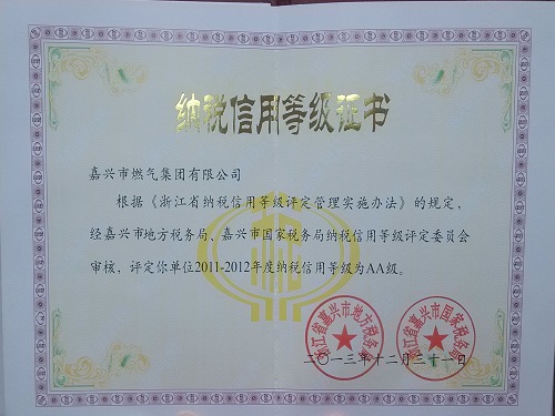 C:\Users\Administrator\Desktop\2013年\納稅信用等級AA級（浙江省國家稅務局、浙江省地方稅務局）\證書.jpg