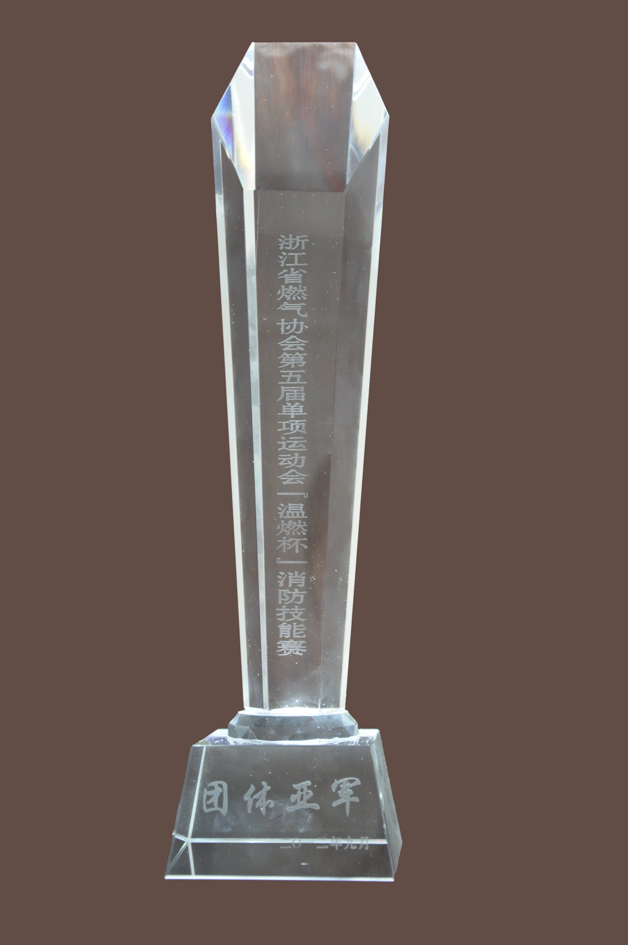 C:\Users\Administrator\Desktop\2012年\浙江省首屆消防運(yùn)動會暨“溫燃杯”消防技能比賽團(tuán)體亞軍\獎杯.jpg